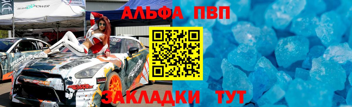 Лесной  Alpha-PVP Соль  Вход с VPN  A PVP мука 