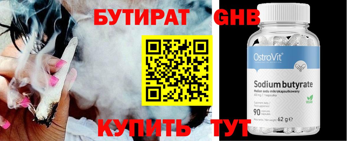 БУТИРАТ 1.4BDO Лесной