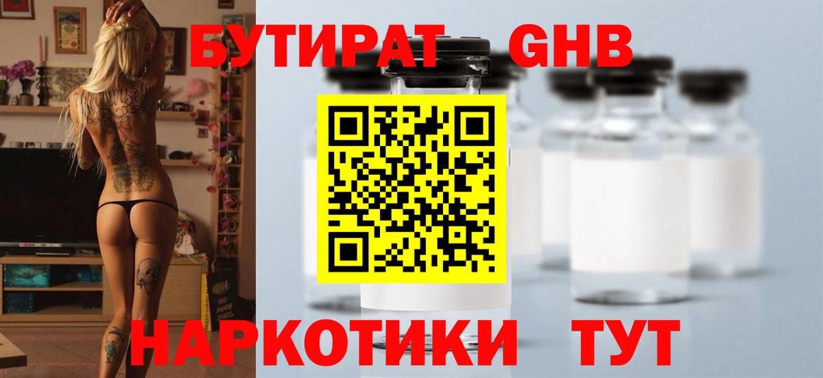 БУТИРАТ BDO 33%  Вход с VPN  БУТИРАТ  Лесной 
