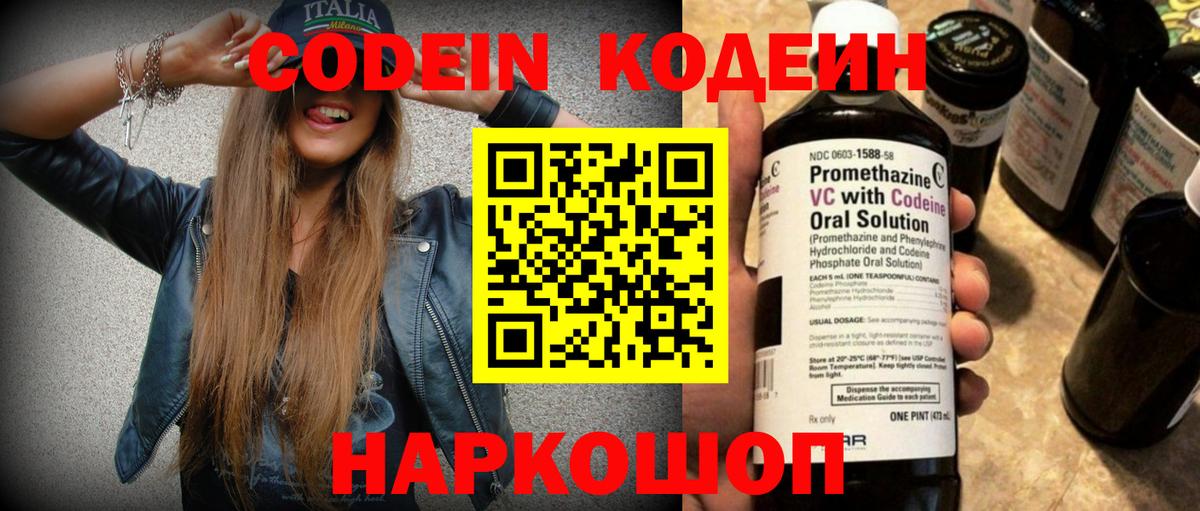 Codein напиток Lean (лин) Лесной