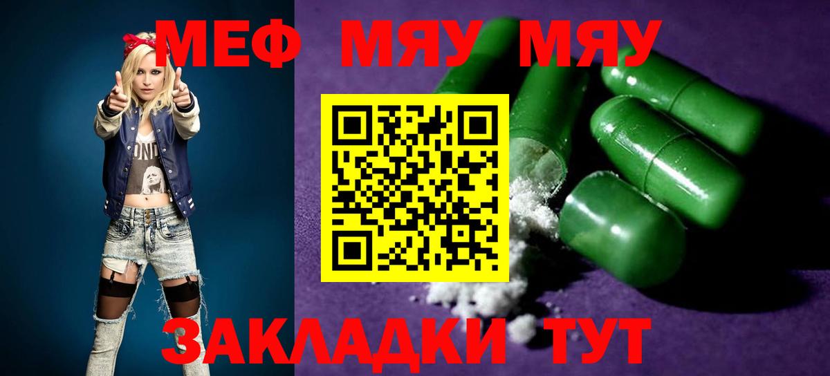 МЕФ  Вход с VPN  МЕФ mephedrone  Лесной  Мефедрон кристаллы 