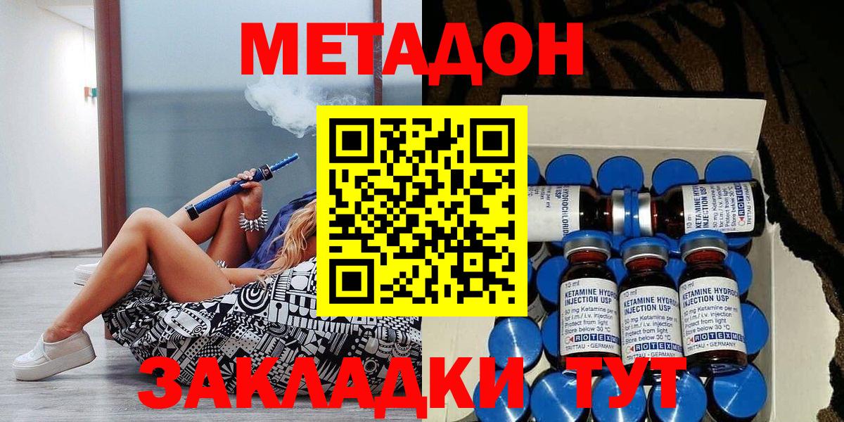 Метадон methadone  МЕТАДОН кристалл  Лесной  Вход с VPN 
